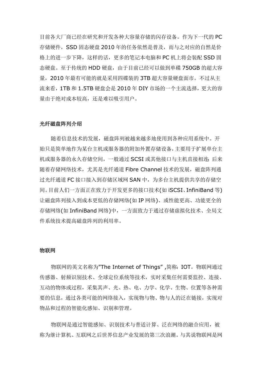 220编号IT新技术应用与普及展望_第2页