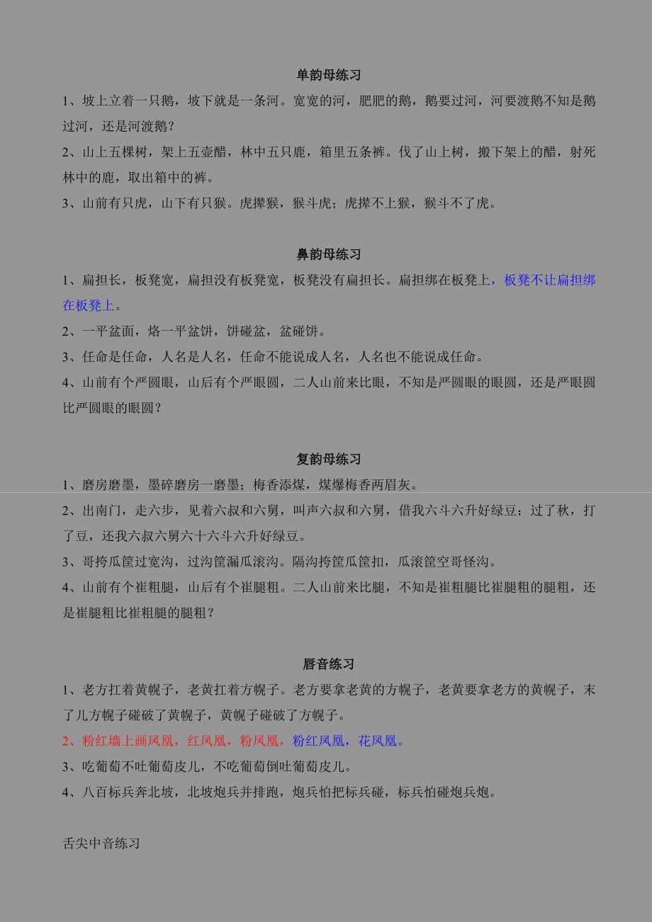 1484编号绕口令练习普通话_第1页