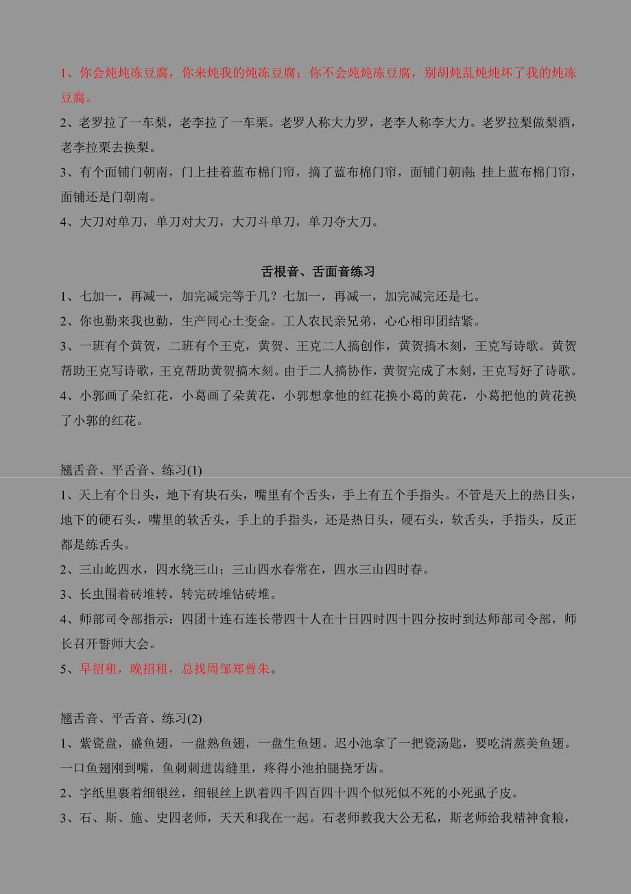 1484编号绕口令练习普通话_第2页