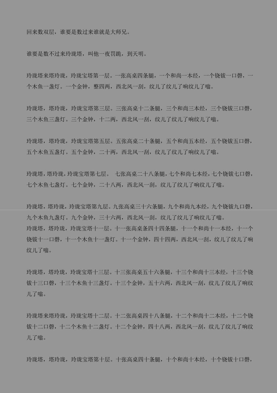 1484编号绕口令练习普通话_第5页