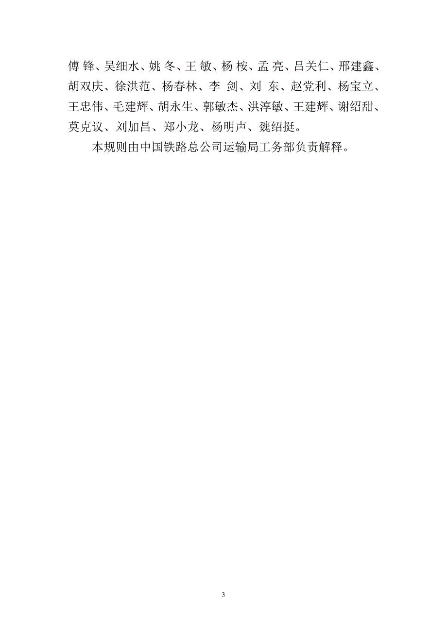 28编号《普速铁路工务安全规则》_第4页