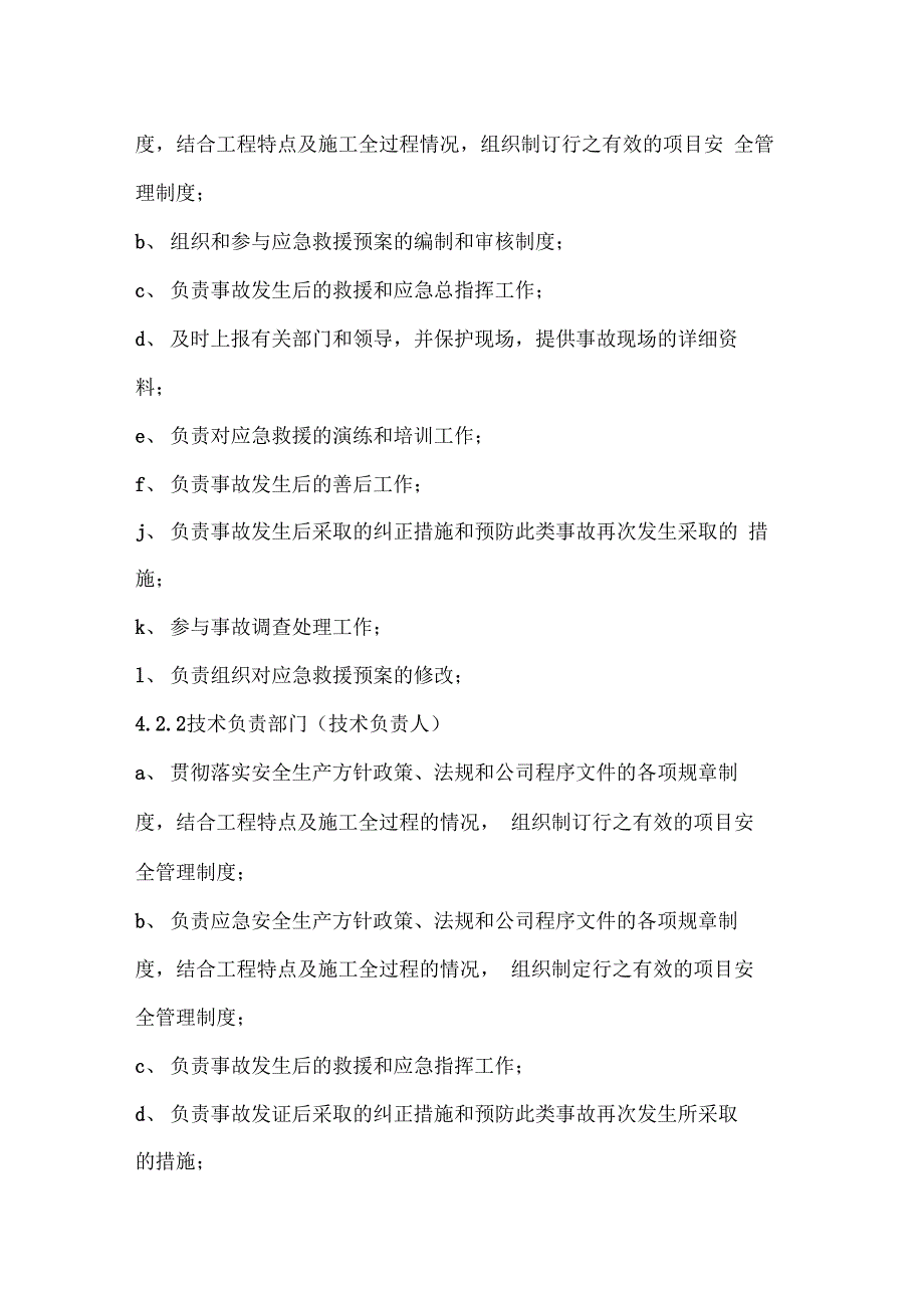 重大事故安全应急预案c_第2页