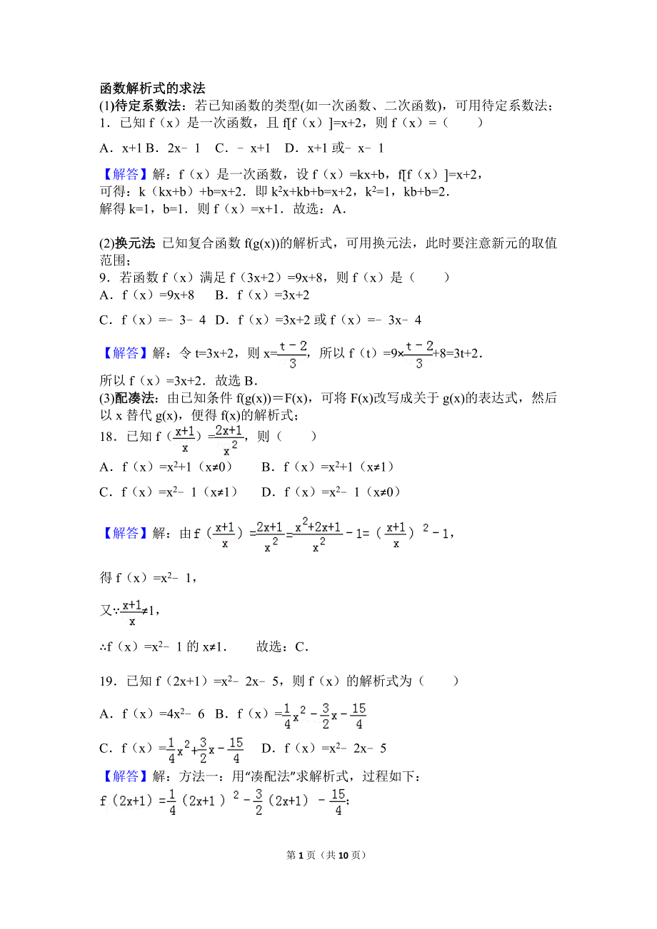 函数解析式的练习题兼答案_第1页