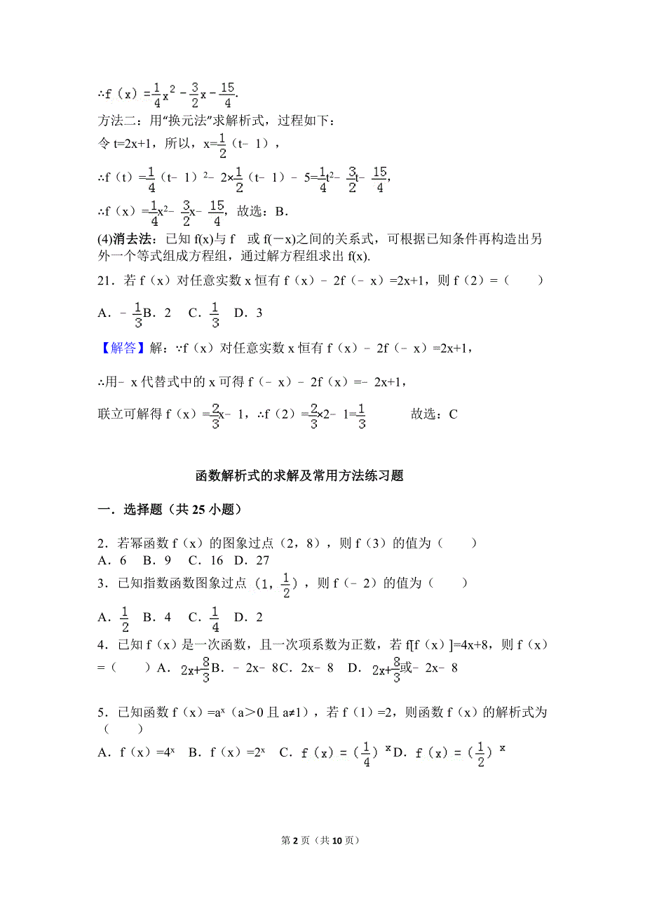 函数解析式的练习题兼答案_第2页