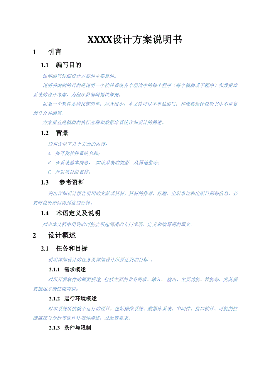 1167编号软件设计方案模板_第4页