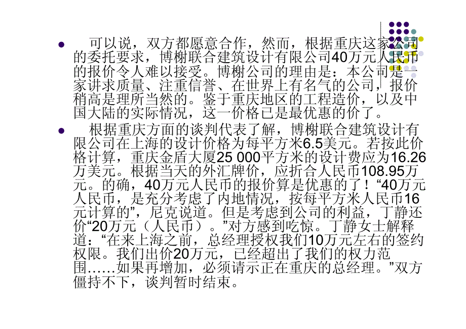 商务谈判（8）商务谈判的主要策略_第4页