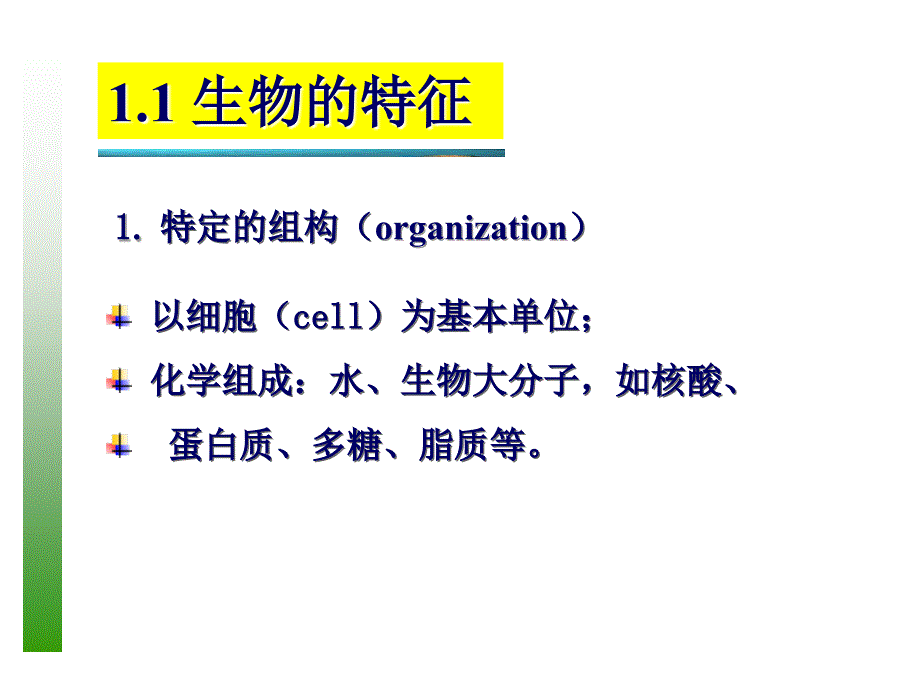 1303编号普通生物学绪论_第1页