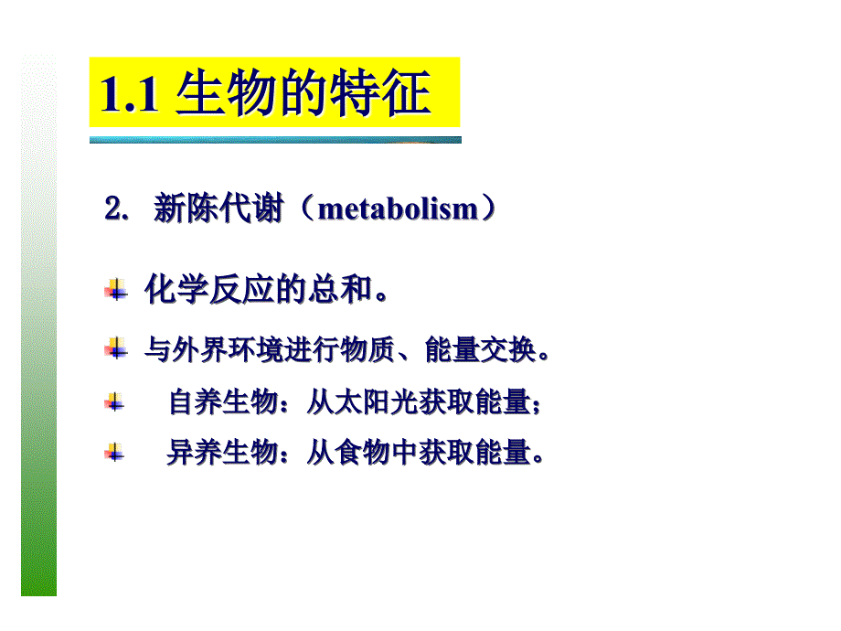 1303编号普通生物学绪论_第2页