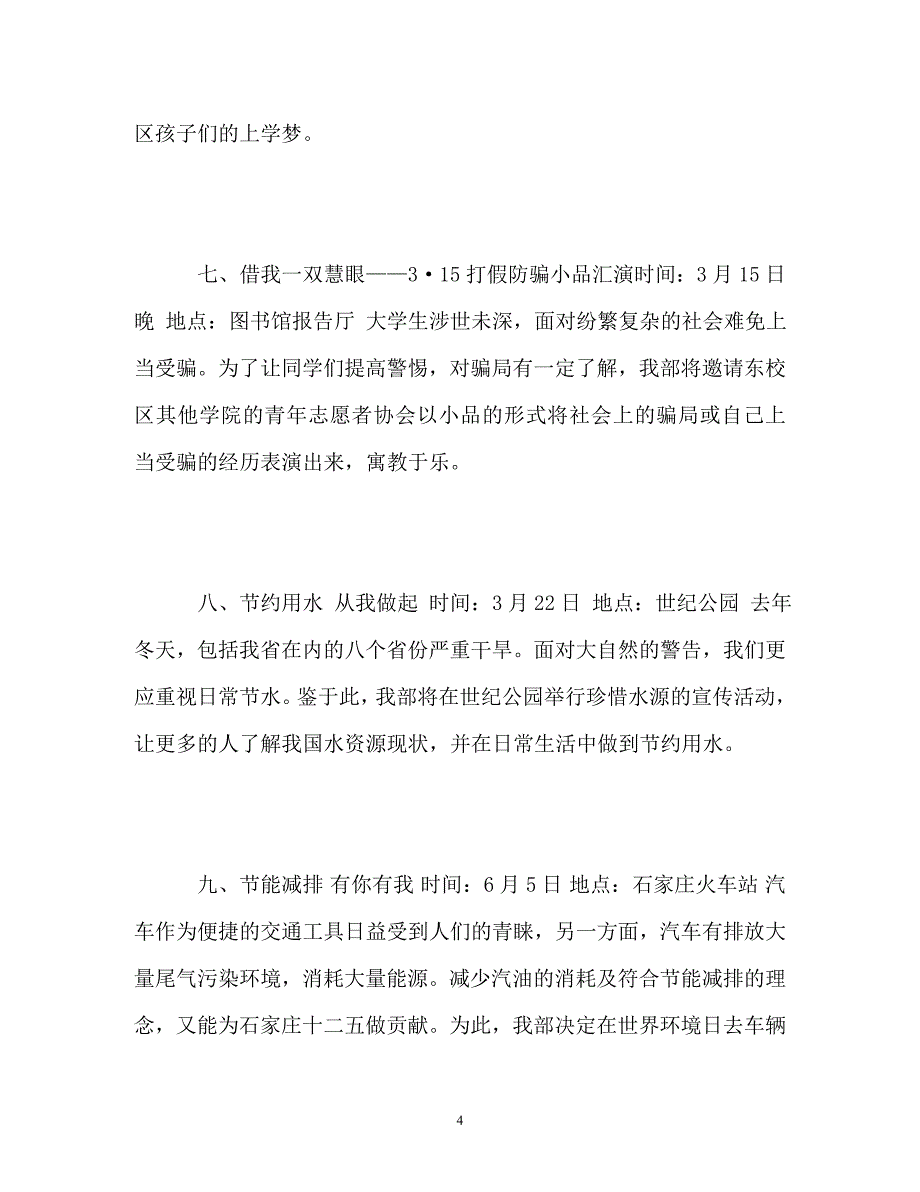 【通用】青协新学期工作计划_第4页