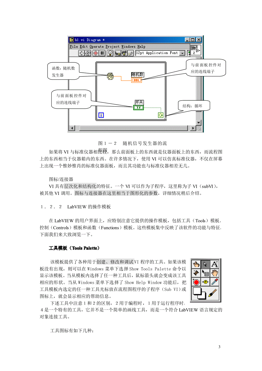 119编号LabVIEW入门实例教程_第3页