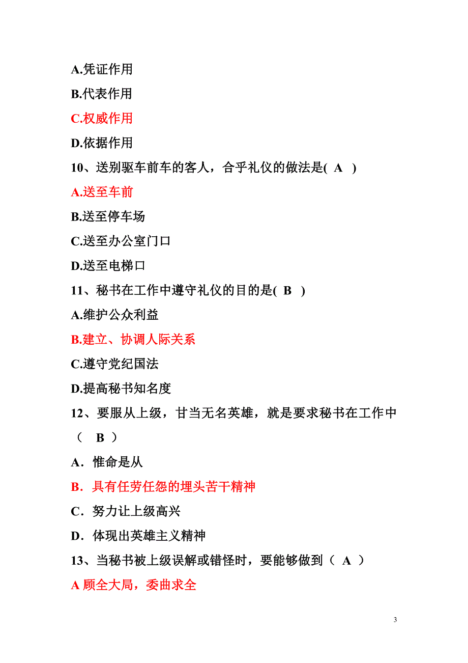 秘书实务练习题_第3页