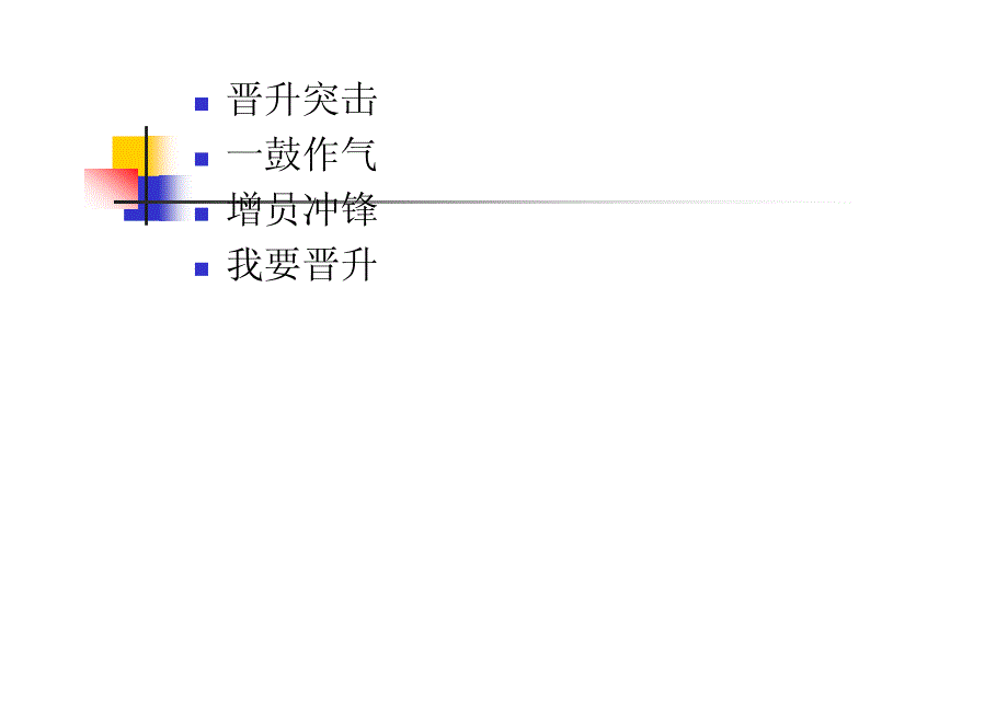 家族式增员_第2页