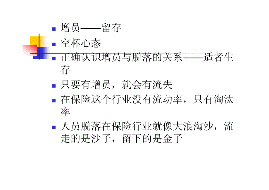 家族式增员_第3页