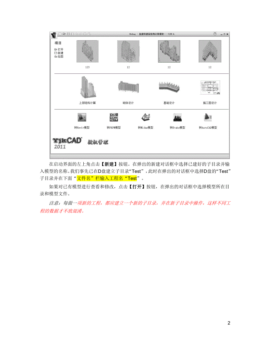 229编号YJK操作入门_第2页