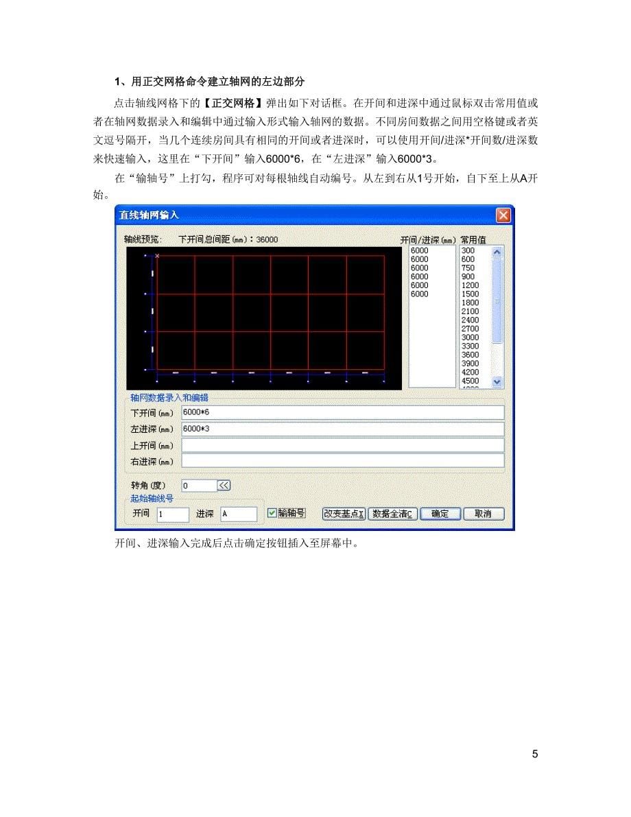 229编号YJK操作入门_第5页