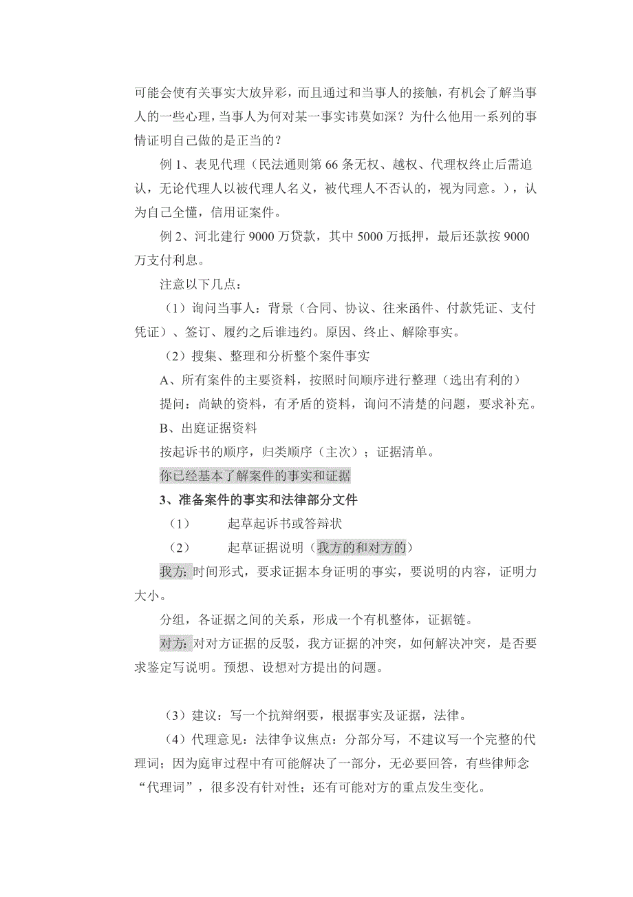 法庭常用辩论技巧_第3页