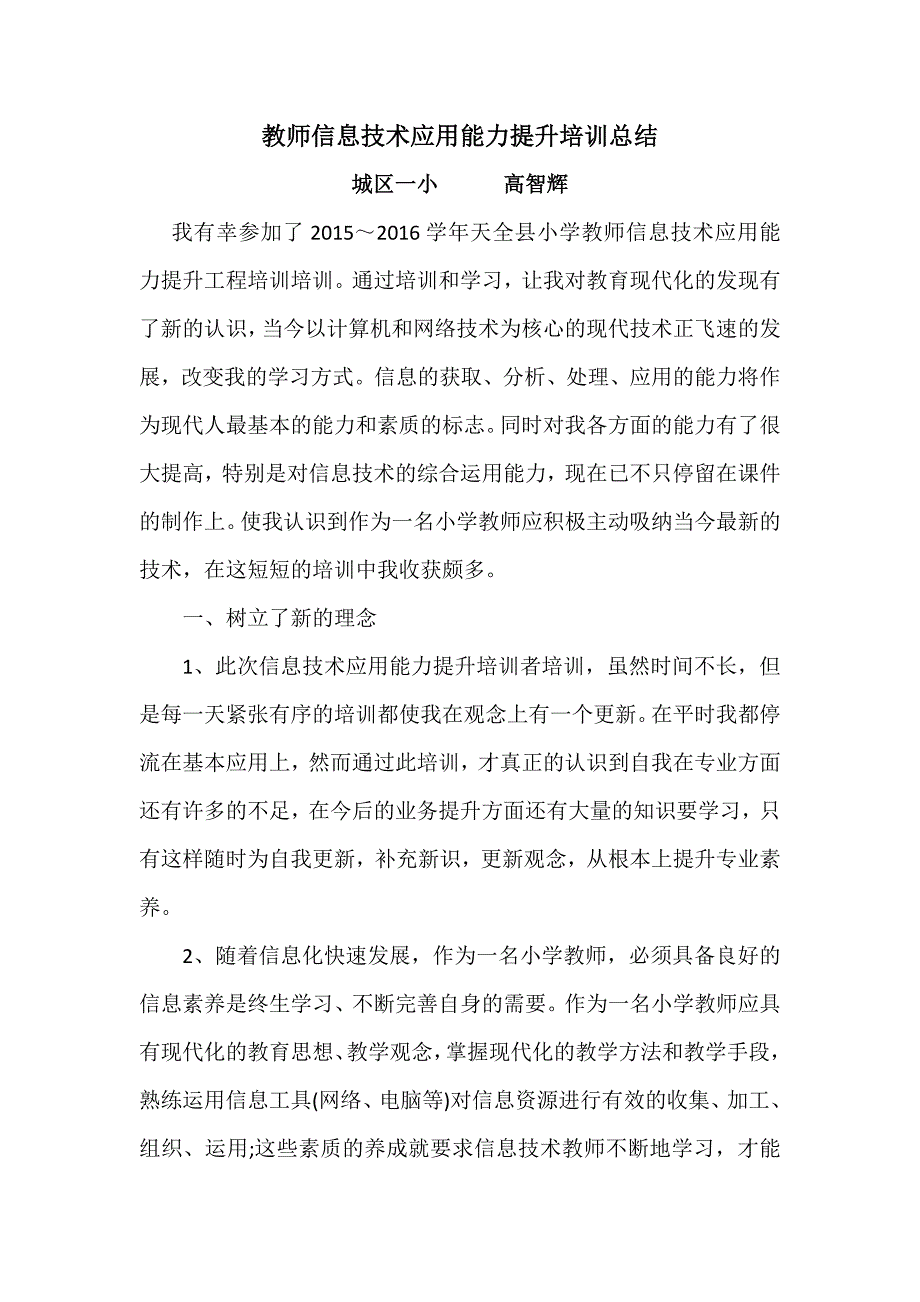 316编号316编号教师信息技术应用能力提升培训总结_第1页