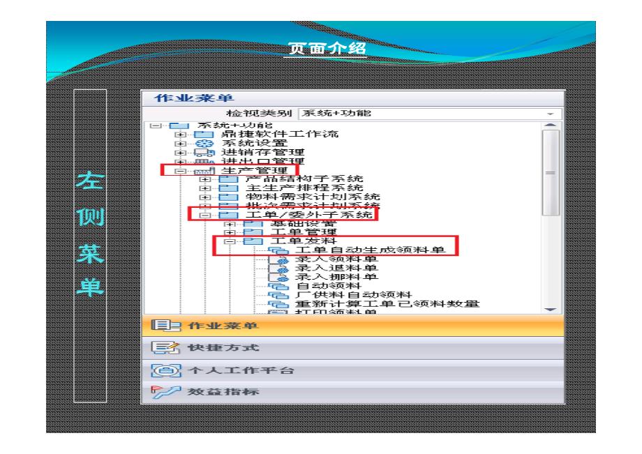 工单自动生成领料单_第2页