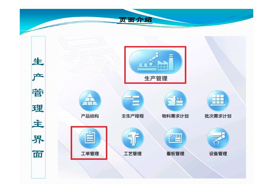 工单自动生成领料单_第4页