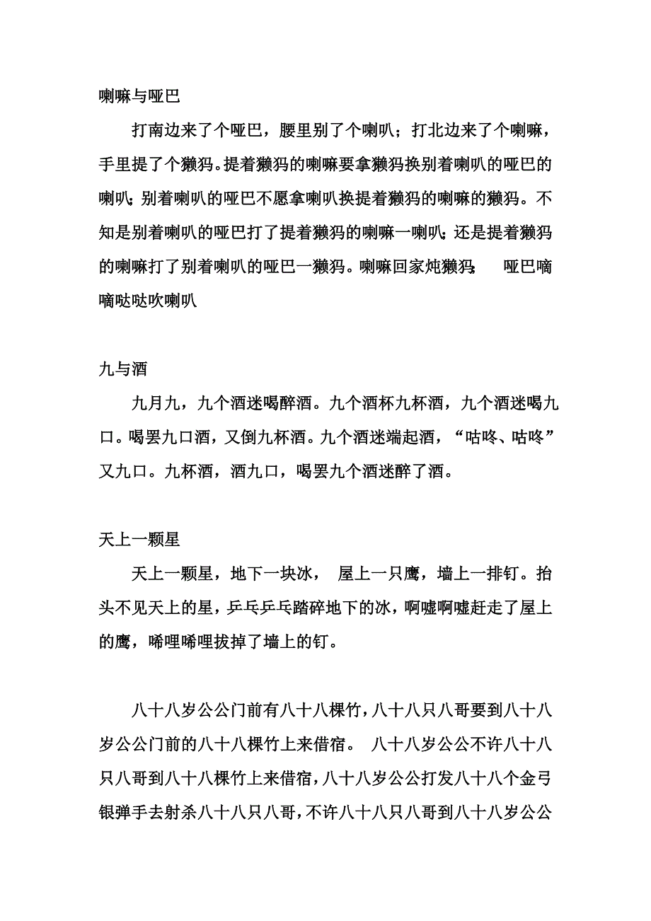 经典绕口令大全精品_第2页