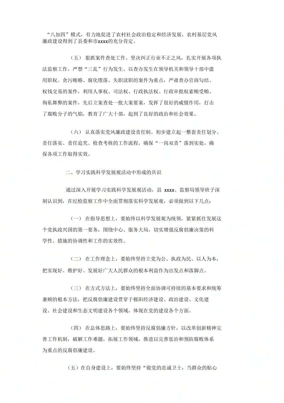 纪委监察局领导班子分析检查报告_第2页