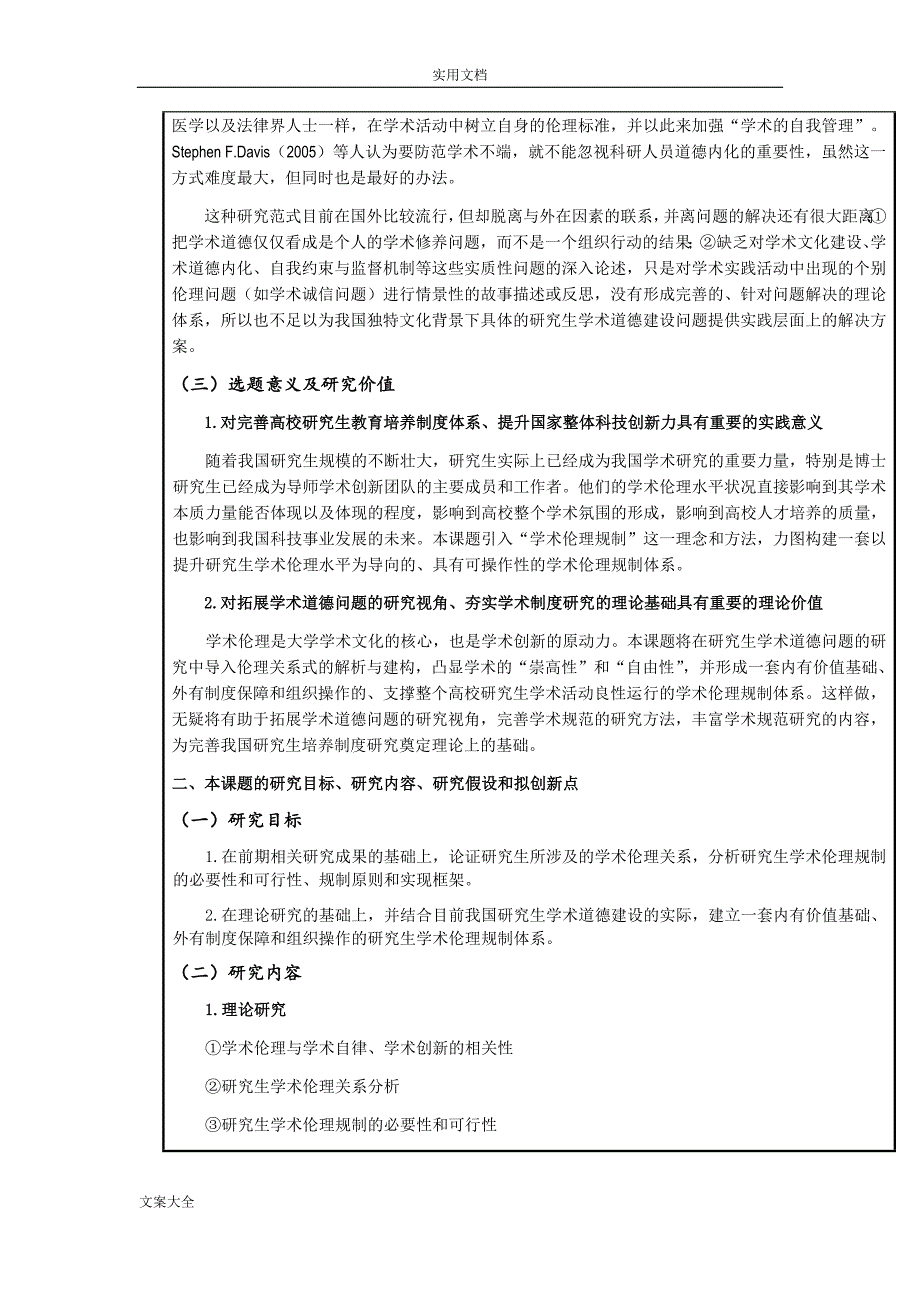 科研项目标书示范_第2页