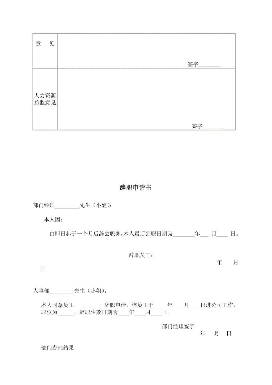 员工离职管理表格_第2页