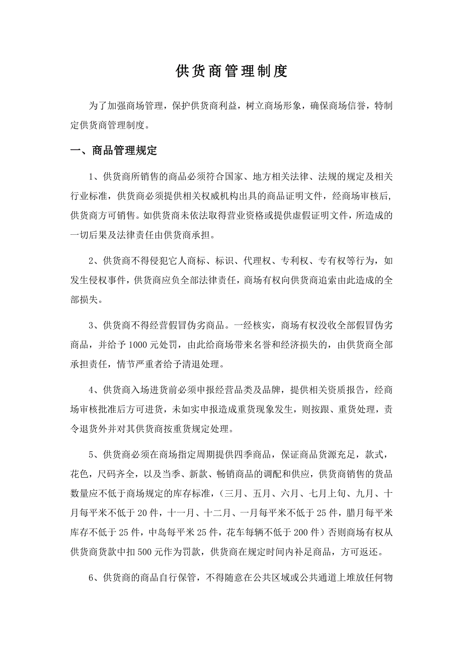 供货商管理制度_第1页