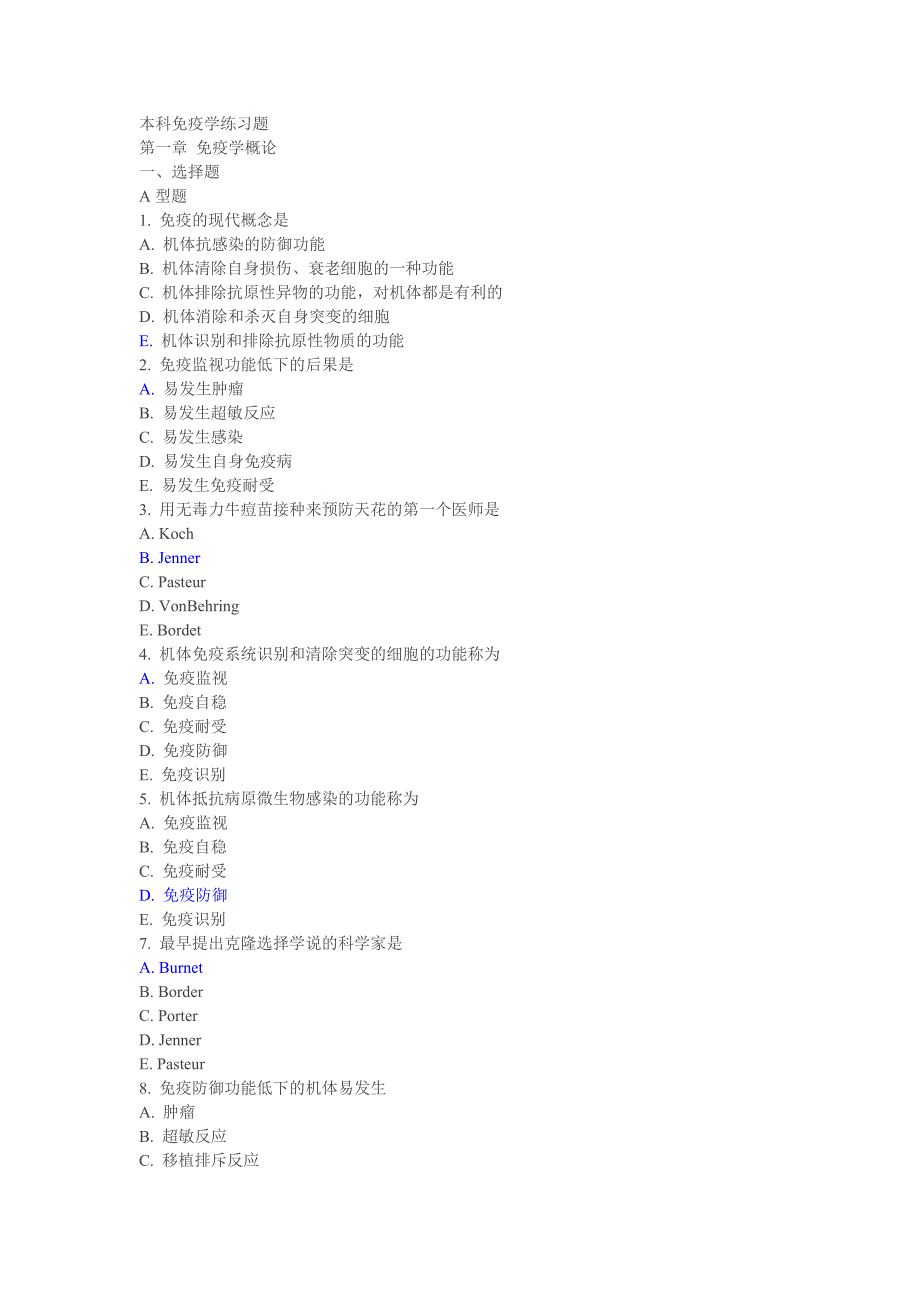 免疫习题1-3章精品_第1页