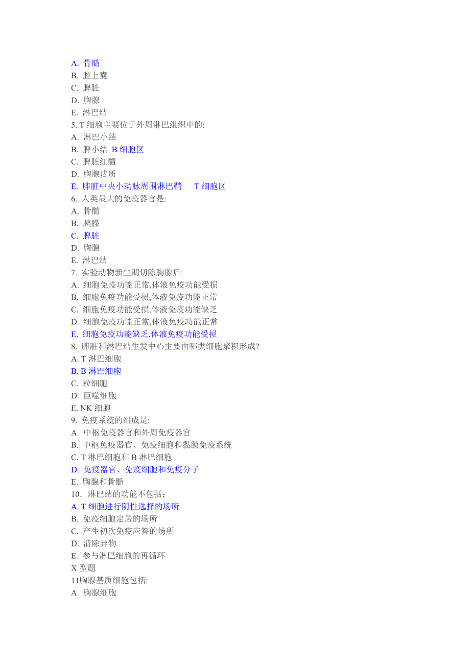 免疫习题1-3章精品_第4页