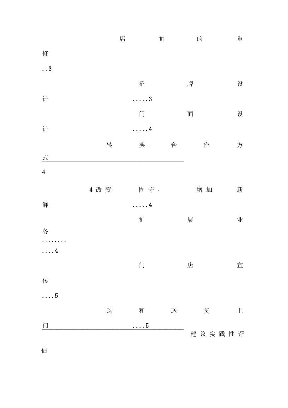 香烟的策划书_第5页