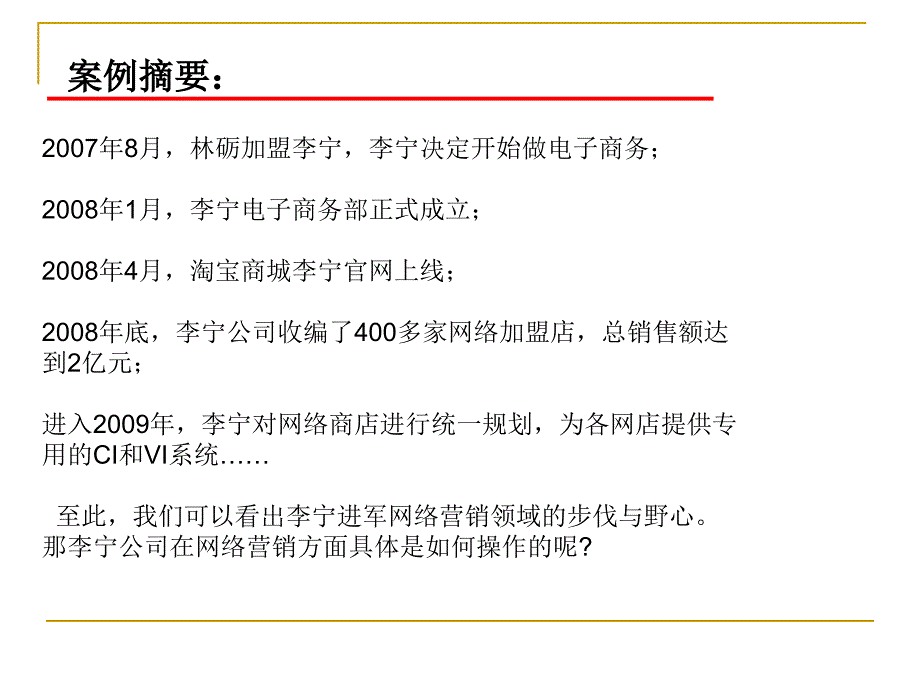 965编号李宁商业模式分析_第2页