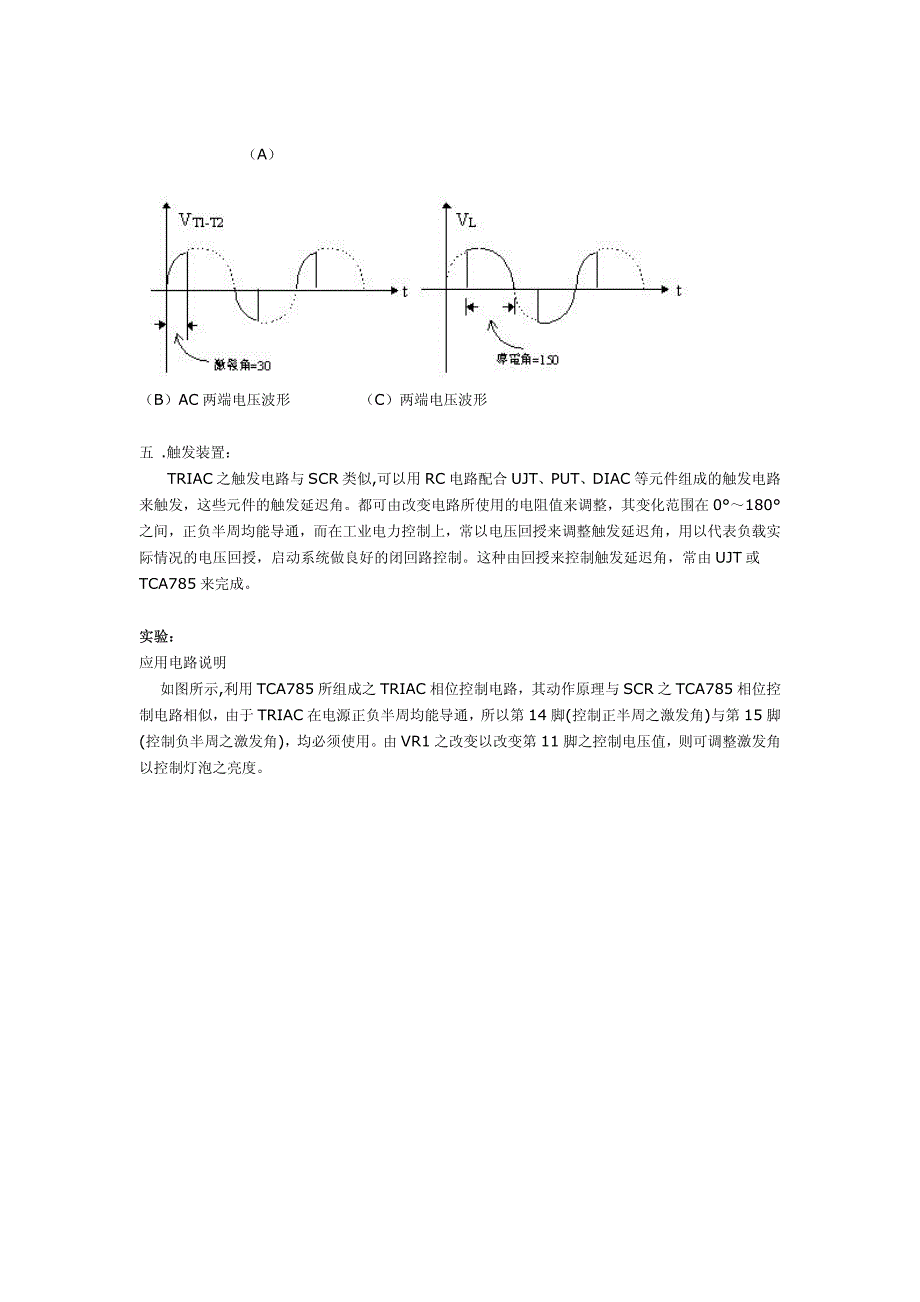 双向可控硅工作原理_第3页