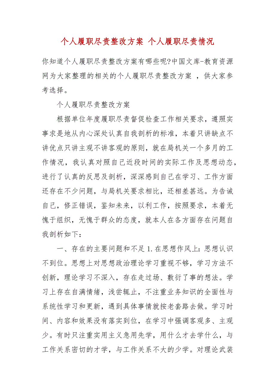 个人履职尽责整改方案 个人履职尽责情况_第2页