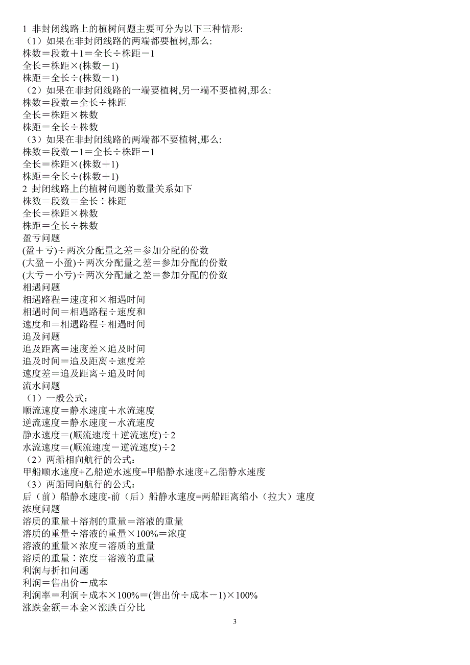 小学数学公式大全-小学工式(数学)_第3页