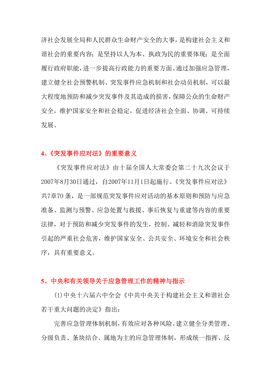 1753编号应急管理科普知识宣传-应急科普知识_第2页