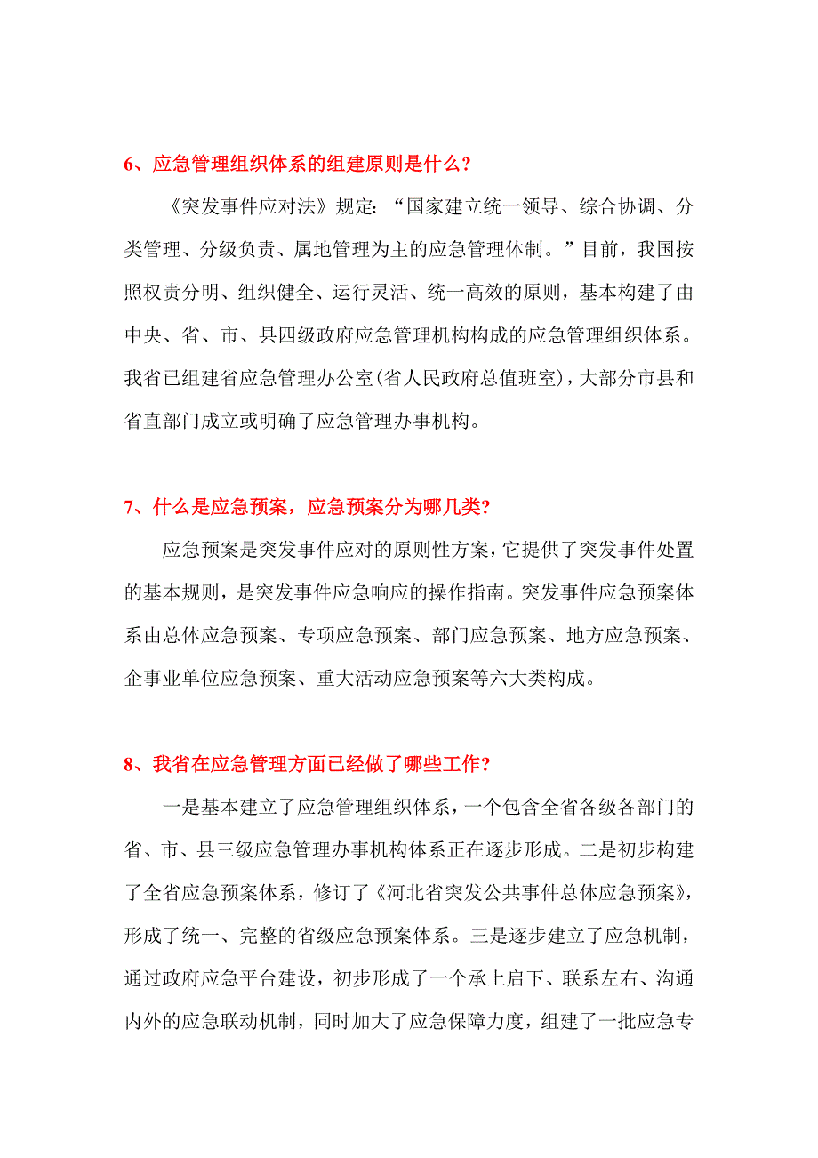 1753编号应急管理科普知识宣传-应急科普知识_第4页