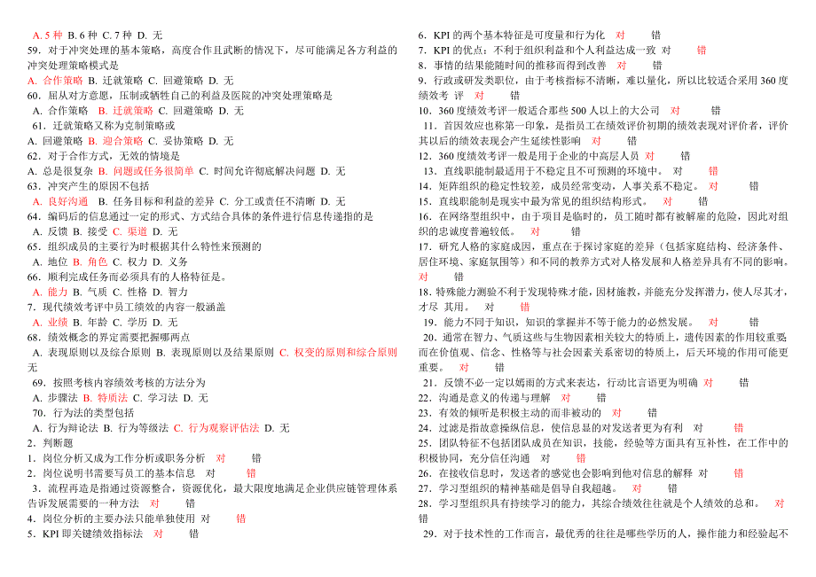 53编号53编号2014济宁提升自身绩效的策略_第3页