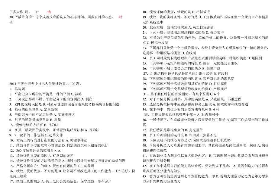 53编号53编号2014济宁提升自身绩效的策略_第4页