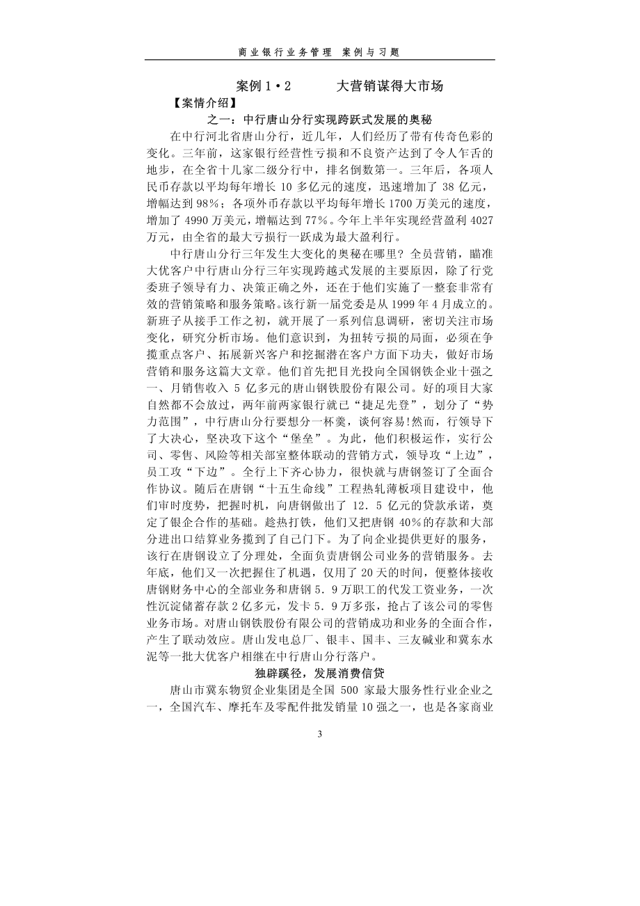 商业银行业务管理案例与习题_第3页