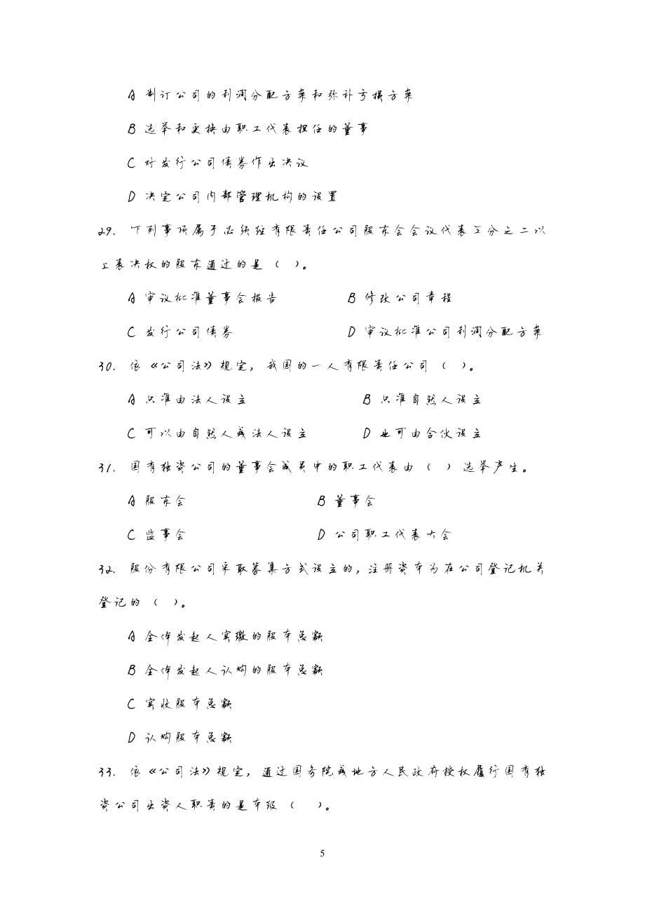 93编号65普法知识试题及答案_第5页