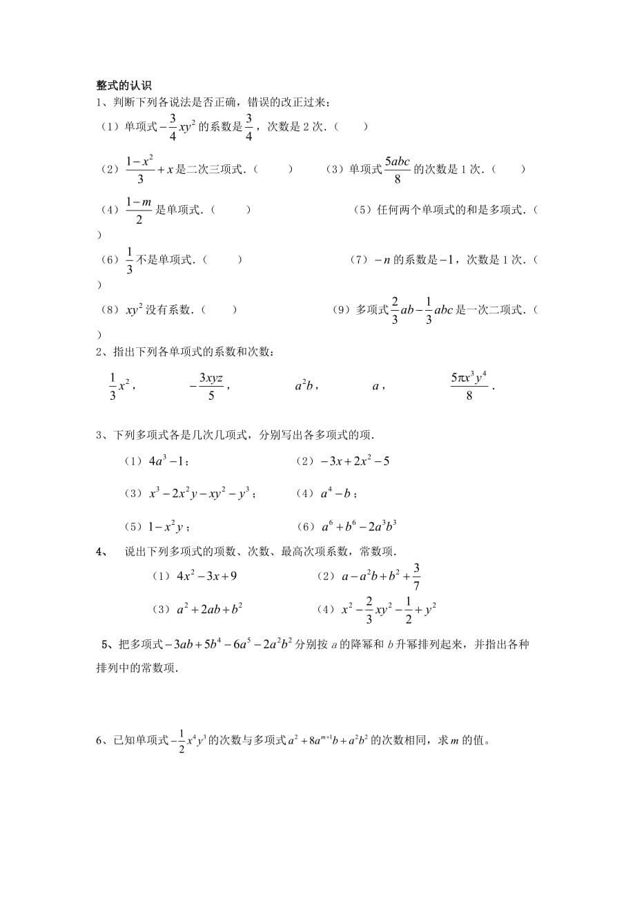 整式经典练习题精品_第1页