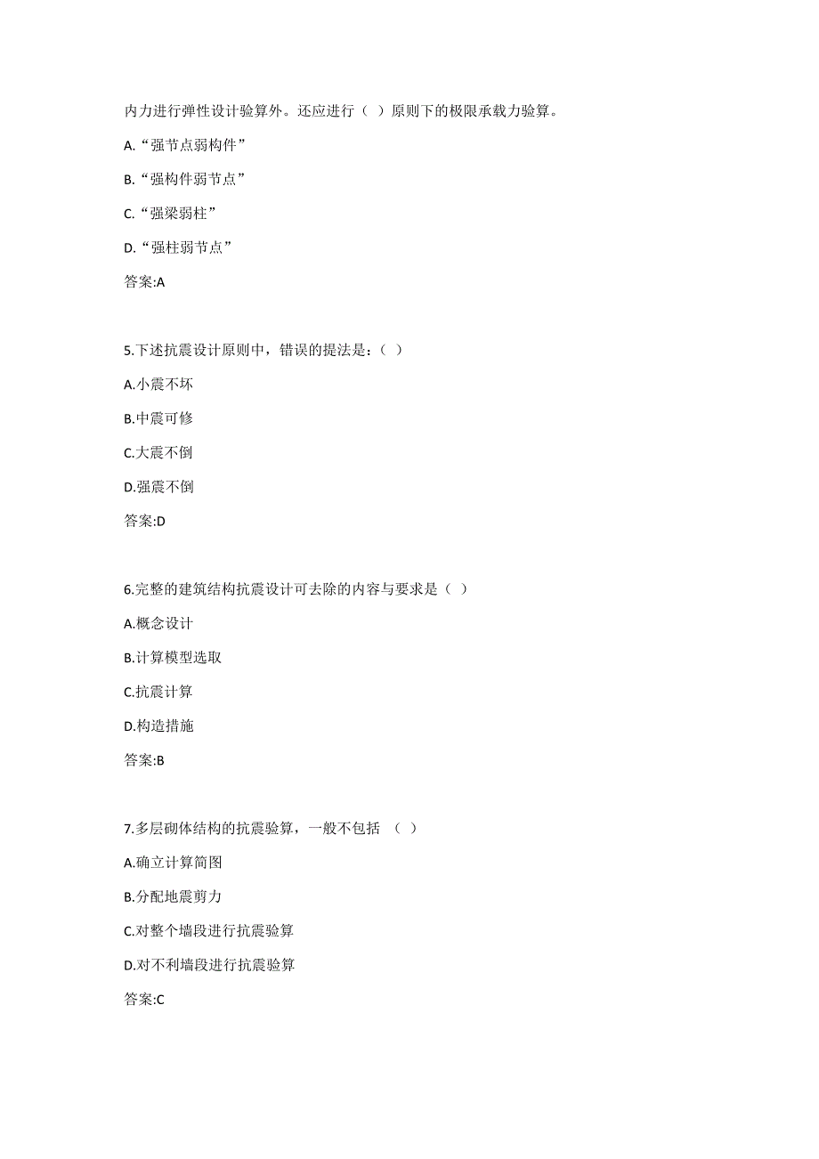 川大《建筑抗震设计1648》20春在线作业1答案_第2页