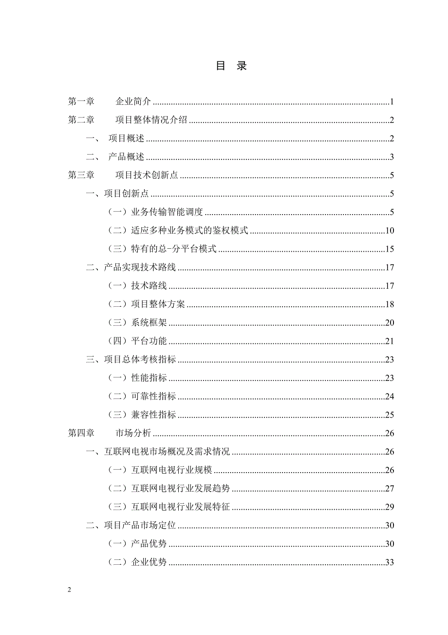 新媒体运营可行性研究报告[汇编]_第2页