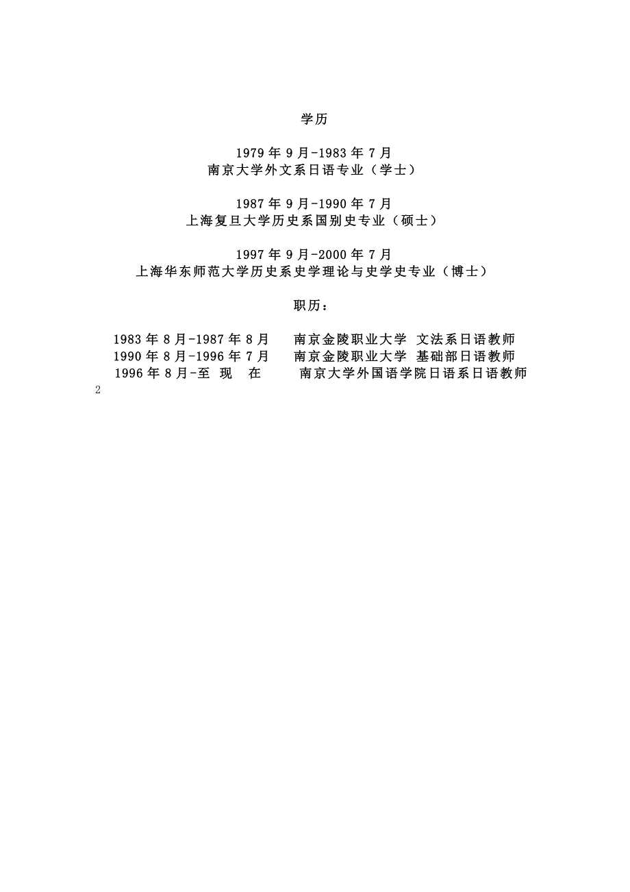 南大日语系教师_第2页