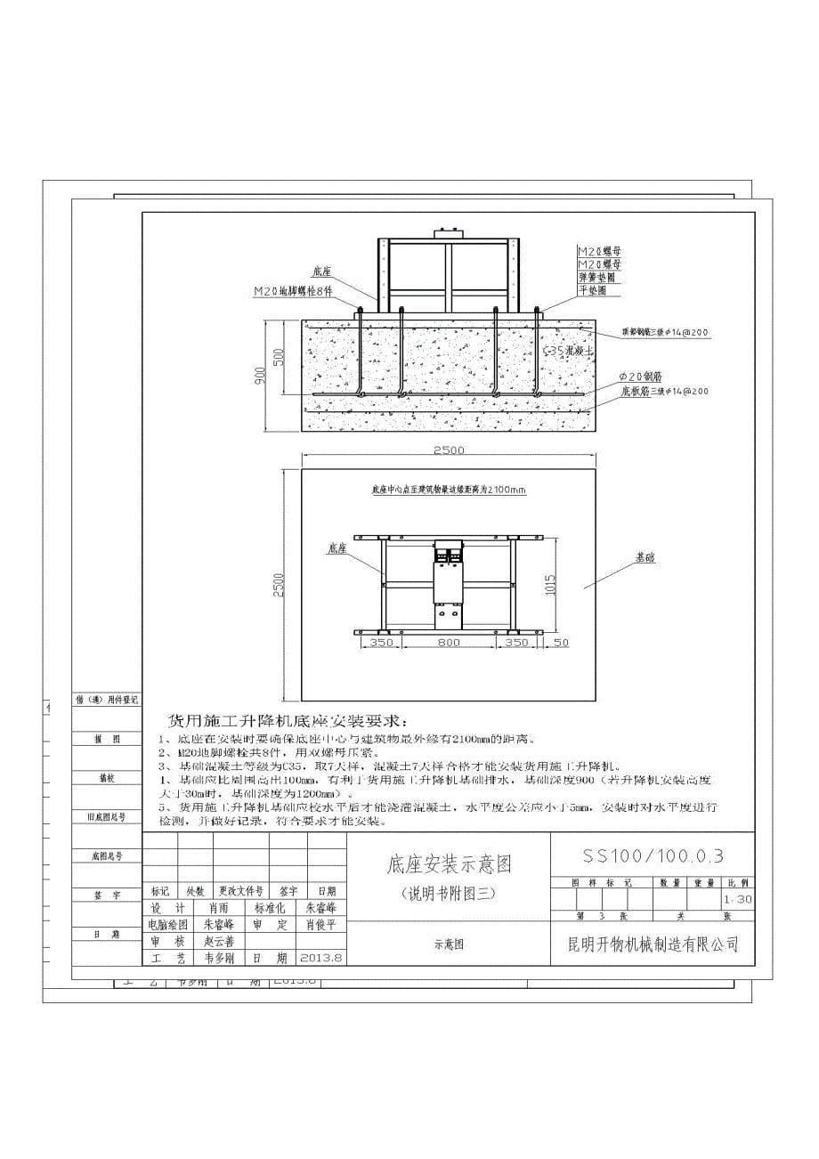 705编号705编号物料提升机 基础(定稿)_第5页