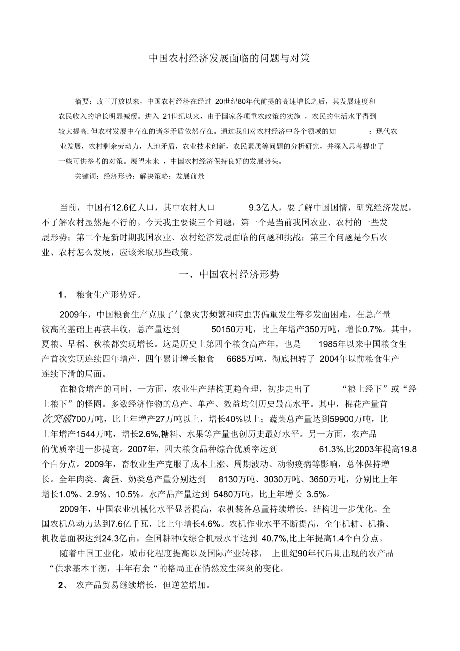 毛泽东思想和中国特色社会主义理论体系概论考核论._第2页