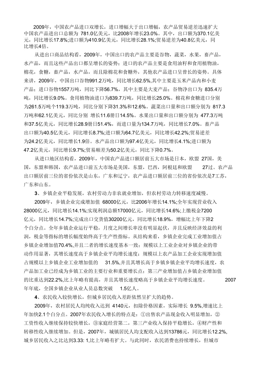 毛泽东思想和中国特色社会主义理论体系概论考核论._第3页