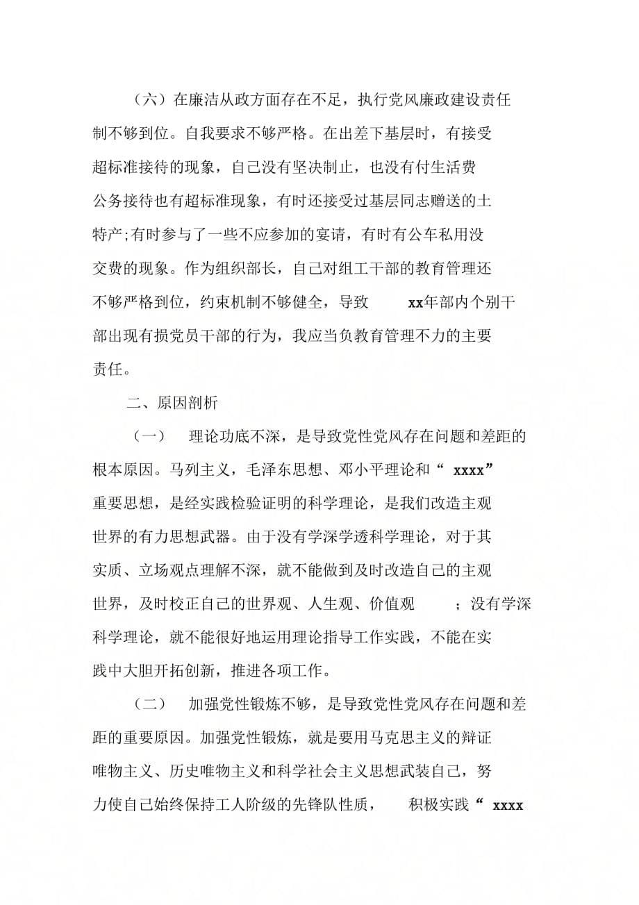 组织部长党性分析材料_第5页