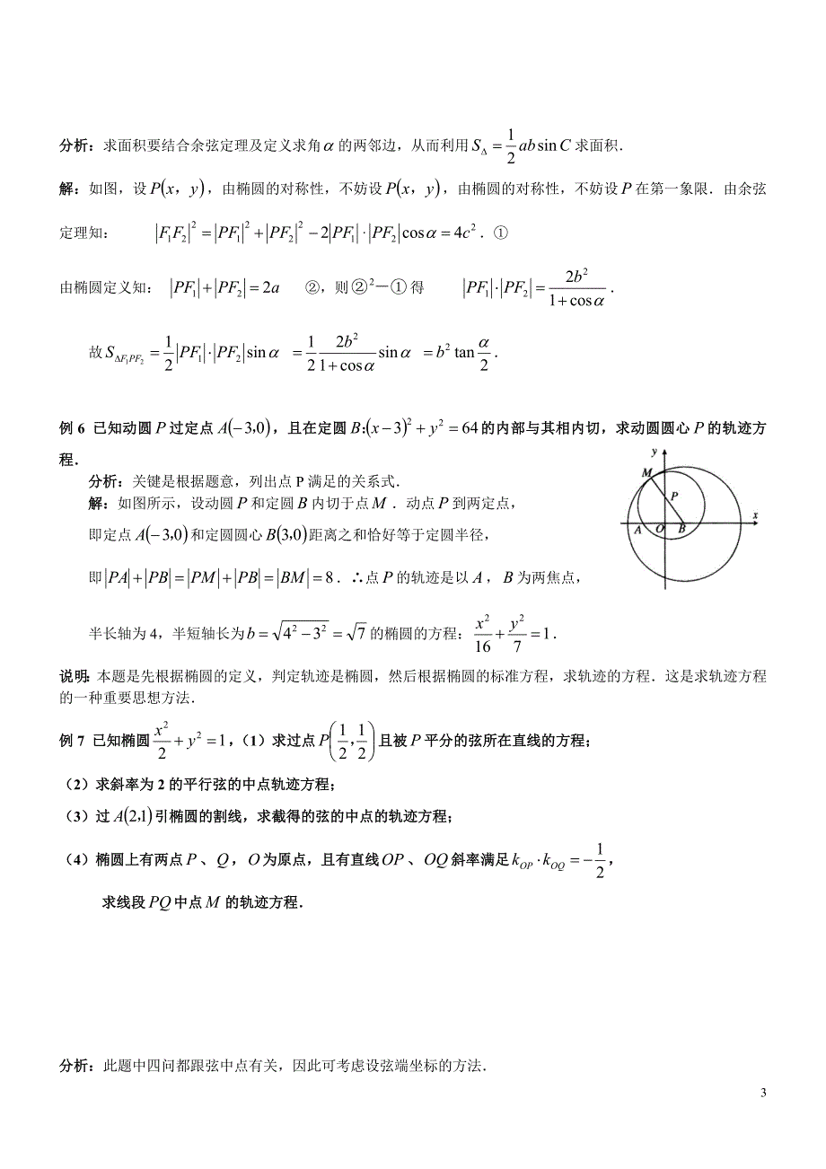 椭圆经典例题精品_第3页